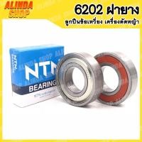 ราคา NTN ลูกปืนข้อเหวี่ยง 411 Japan NTN ใช้สำหรับเครื่องตัดหญ้า NB411 RBC411 TD40 G4K T200 3WF หว่านปุ๋ย (NTN 6202 C3) (19004588689)