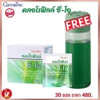 ราคา กิฟฟารีน คลอโรฟิลล์ คลอโรฟิล ซี-โอ Giffarine Chlorophyllดับกลิ่นปาก คลอลาฟิล คลอโรฟิลล์ กิฟฟารีน ขับสารพิษ คลอโรฟิลล์แท้ (25542924712)