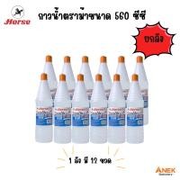 ราคา [ยกลัง] กาวน้ำใส กาวน้ำขวดเบียร์ ตราม้า H-560 560ซีซี. (จำนวน 12 ขวด) (57304910284)