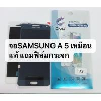 ราคา จอ งานแท้ LCD Samsung A5 (A500),ซัมซุง A5 2015 ทัชสกรีน งานแท้ งานมีคุณภาพ สินค้าพร้อมส่ง (7804573130)