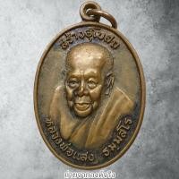 ราคา เหรียญหลวงพ่อแสง ธมฺมสโร วัดวังหอมพุทธาราม อ.ชะอวด จ.นครศรีธรรมราช ปี 2540 (40755343687)