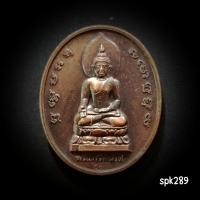 ราคา เหรียญพระไพรีพินาศ รุ่นกาญจนาภิเษก โค้ด ญสส. เนื้อทองแดงรมดำ ปี2539 (42353651928)
