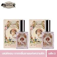 ราคา [ซื้อคู่ราคาพิเศษ] BEAUTY COTTAGE VICTORIAN ROMANCE LOVE NOSTALGIA EAU DE PARFUME - (28ML) (2054367417)