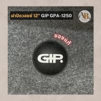 ราคา หมวกลำโพง 12" GIP GPA-1250 ขนาด8เซน หมวกลำโพง12นิ้ว 8cm ฝาปิดวอยซ์ Gip1250 เอบีออดิโอ AB Audio (28957233810)