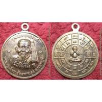 ราคา รหัส00828 เหรียญหลวงปู่เอี่ยม วัดสะพานสูง รุ่นย้อนรอยธุดงค์ เนื้อทองแดง (16246777184)