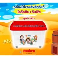 ราคา กล่องใส่ของเอนกประสงค์มีล้อเล็ก โอวัลติน วันพีช กล่องเก็บของใช้ (2869093301)