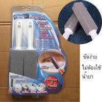 ราคา หินขัดห้องน้ำ แปรงหินขัด ไม่ต้องใช้น้ำยา ขัดสะอาด ไม่เปลืองแรง แปรงหิน Ring X จำนวน 1 เซต ได้ 2 ด้าม (2667311605)