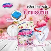 ราคา ผงซักฟอกแนนซี่ออกซี่ทเวลฟ์ ขจัดคราบหนัก (3443106255)