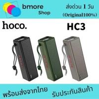 ราคา HOCO HC3 ลำโพง บลูทูธ ลำโพงบลูทูธ Speaker Bluetooth รองรับAUX / SD card/ Usb กันน้ำระดับ IPX4 (16720618083)