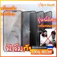 ราคา [มีกันขอบ] ฟิล์มกันมอง สำหรับiPhone 14 13,12 pro max 11 mini ฟิล์มกันเสือก ไอโฟน X 8 6 6s Plus 7 XS XR ฟิล์ม กันมองข้าง (28064050834)