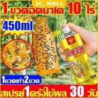 ราคา ใช้1ครั้ง ฆ่าแมลงวันได้100000ตัว สารล่อแมลงวันทอง เมทิลยูจินอล สเปรย์กาว 450ml ดักจับแมลงวันทอง กับดักแมลงวันทอง (26384572374)