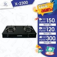 ราคา KASHIWA เตาแก๊ส หน้ากระจก หัวคู่ X-2300 เตาแก๊สอินฟราเรค เตาแก๊สหน้ากระจก เตาแก๊ส 2 หัว (2753467927)