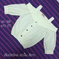 ราคา เสื้อเปิดไหล่เอวจั๊มแขนสามส่วน (40848319)