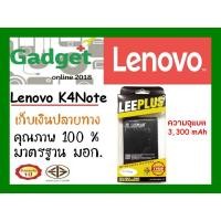 ราคา LEEPLUS แบตเตอรี่ เลนโนโว่ Lenovo K4 note รับประกัน1ปี พร้อมส่ง ค่าส่งถูก (6604368038)