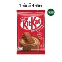 ราคา เนสท์เล่คิทแคทเครื่องดื่มรสช็อกโกแลต แพ็ก 4 ซอง Nestle Kitkat Chocolate Drink (48055974248)