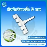 ราคา หัวรดน้ำต้นไม้ หัวฉีดรดน้ำต้นไม้ หัวสายยางรดต้นไม้ หัวฝักบัว หัวฝักบัวรดน้ำ (16458940113)
