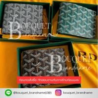 ราคา พร้อมส่ง New goyard wallet 8 cards (27563372594)
