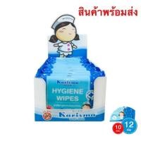 ราคา Karisma แคริสม่า แคริสม่าผ้าเปียก ไฮจีนไวพส์ 1กล่อง12ห่อ (4818609276)