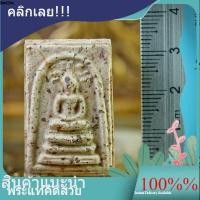 ราคา พระสมเด็จ พิมพ์ปรกโพธิ์ วัดบางขุนพรหม ปี 2547 เนื้อผงสมเด็จกรุเก่า พิมพ์ย้อนยุค หลวงพ่อคูณปลุกเสก รับประกันพระแท้ (56407103905)