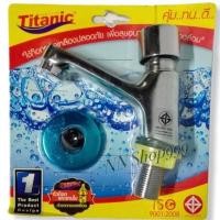 ราคา ก๊อกอ่างล้างหน้าแบบกด(ออโต้) Titanic (1022253474)