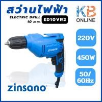 ราคา Zinsano สว่านไฟฟ้า 10 มม. 450w รุ่น ED10VR2 ของแท้ (20291422389)
