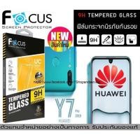 ราคา Focus กระจกนิรภัย Huawei Y7 pro 2019(ไม่เต็มจอ) ของแท้ 100% (1870903259)