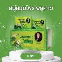 ราคา สบู่สมุนไพรสารสกัดจากธรรมชาติพลูคาวตราหมอเส็ง (5268093342)