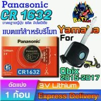 ราคา ถ่าน แบตรีโมท Yamaha Qbix 2015-2017 แท้ ตรงรุ่น ถูกกว่าศูนย์ ล้าน% (Panasonic CR1632) (27785901148)