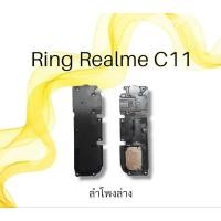 ราคา ลำโพงล่าง Realme C11 กระดิ่งC11 Ring Realme C11 ลำโพงล่าง ลำโพงเรียกเข้า เรียลมีซี11 ring realme c11 (16297791769)