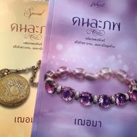 ราคา นิยายคนละภพ โดยเฌอมา (4411368506)