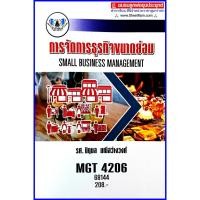 ราคา ตำราเรียนราม RAM1211 / RAM1212 / MGT4206 / GM403 การจัดการธุรกิจขนาดย่อม (25434168188)