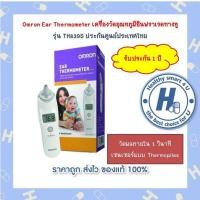 ราคา Omron Ear Thermometer เครื่องวัดอุณหภูมิอินฟราเรดทางหู รุ่น TH839S ประกันศูนย์ประเทศไทย รับประกัน1ปี (14949700343)