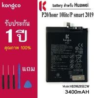 ราคา แบตเตอรี่ P20 สำหรับ Huawei P20 Psmart 2019 honor 10lite battery HB396285ECW แบตโทรศัพท์ ความจุสูง ประกัน 1 ปี (27919269324)