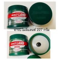 ราคา จารบีเพลาขับ MOLYLAND ขนาด 227 กรัม ทนความร้อนสูง (53806379718)