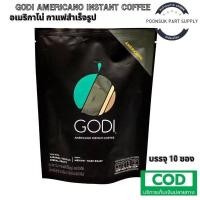 ราคา GODI americano instant coffee กาแฟ อาราบิก้ากับโรบัสต้าจากบราซิลและเวียดนาม ไม่มีไขมันทรานซ์ ไม่มีคลอเลสเตอรอล 2gx10ซอง (52551543395)