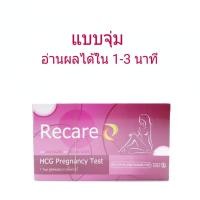 ราคา RECARE ชุดทดสอบการตั้งครรภ์ แบบจุ่ม แม่นยำ 99.99%/ RECARE HCG Urine Pregnancy Test (1 Test) 99.99% Accuracy (6826205293)