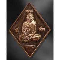 ราคา เหรียญหลวงปู่เอี่ยม วัดสะพานสูง หลังพระปรางค์ วัดป่าเลไลยก์ ปี 2559 นนทบุรี เนื้อทองแดงผิวไฟ (21869718288)