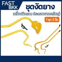 ราคา [ ส่งในไทย ] เครื่องมือถอด ประกอบยางรถ ชุดถอดยางเรเดียล เหล็กงัดยาง เหล็กงัดยางรถบรรทุก ROD TRUCK (27135374147)