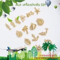 ราคา ❤️เครื่องประดับ DIY❤️จี้ชุดสัตว์ทะเลเคลือบทอง 14K จี้ปลาโลมา ปลาดาว หอยสังข์ วาฬ อุปกรณ์เครื่องประดับ DIY [สร้อยข้อมือ จี้ สร้อยคอ ลูกปัด กําไลข้อมือ ต่างหู] (40403099494)