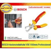 ราคา BOSCH คีมปอกสายไฟกันไฟ VDE 160mm. Professional ของแท้ 100% ร้านเป็นตัวแทนจำหน่ายโดยตรง (43510714340)