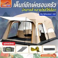 ราคา เต็นท์ เต้นท์ เต้นท์ครอบครัว ขนาดใหญ่มาก สำหรับ 8-12 คน เต็นท์นอน กันน้ำค้าง (3359738281)