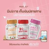 ราคา Anacolly Collagen คอลลาเจนบำรุงผิว Anacolly plus100% อานาคอลลี่ (21510689017)