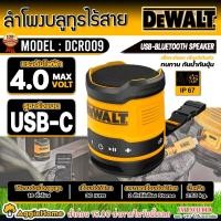 ราคา DEWALT ลำโพงบลูทูธไร้สาย แบบพกพา รุ่น DCR009-XJ ความดัง 86dB เสียงคมชัด ใส ลำโพง ลำโพงบลูทูธ (21290280908)