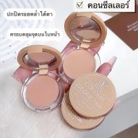 ราคา coco.baby:ครีมคอนซีลเลอร์: ปกปิดรอยดำ รอยแดง ใต้ตาคล้ำ กันน้ำ ติดทน HD Bright Cream Concealer-FF5156 (26180331608)