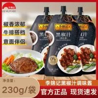 ราคา ลีกุมกี่ซอสพริกไทยดําซอง 230ก ซอสสเต็กสปาเก็ตตี้ซอสพริกไทยดําปรุงรส 0เพิ่ม ซอสพริกไทยดําลีกุมกี่ ถุง 230ก ซอสสเต็ก สปาเก็ตตี้พริกไทยดํา (46005750844)