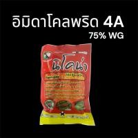 ราคา อิมิดาโคลพริด สารกำจัดแมลงกลุ่ม 4A ขนาด 100 กรัม ชนิด WG (40009039941)