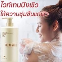 ราคา ครีมอาบน้ํานมแพะ ครีมอาบน้ำ สบู่เหลว 800ml สบู่ผิวขาว ครีมไวท์เทนนิ่งบอดี้ ครีมอาบน้ำหอมๆ ไวท์เทนนิ่งและมอยส์เจอไรเซอร (23270103030)