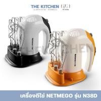 ราคา เครื่องตีไข่ เครื่องผสมอาหารแบบมือถือ Netmego N38D (Hand Mixers) เครื่องตีแป้ง the kitchen (22920849754)