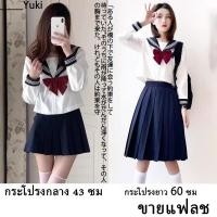 ราคา 48H [พร้อมส่ง จาก กทม】ชุดญี่ปุ่นJK กระโปรงนักเรียน ญี่ปุ่น กระโปรง คอสเพลย์ Cosplay เอวปรับได้ (29653019179)