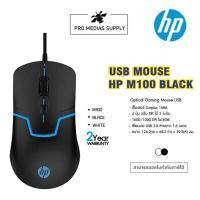 ราคา USB MOUSE HP GAMING M100 WHITE/BLACK (22433379002)